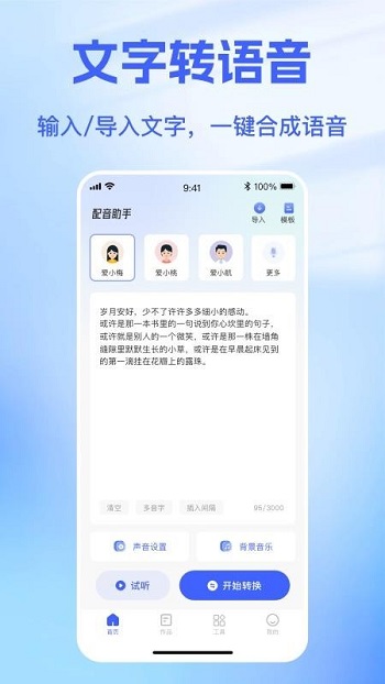 戏精配音app官方版截图5