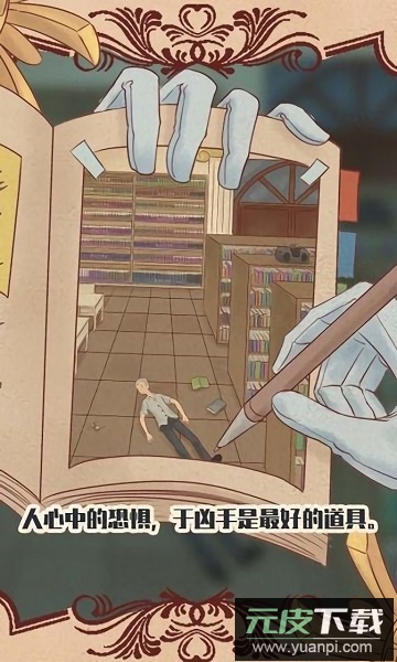 不完美犯罪手游截图1