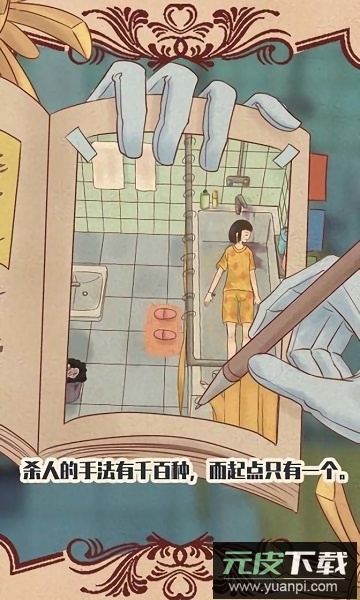 不完美犯罪手游截图2