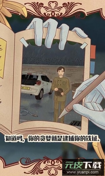 不完美犯罪手游截图3