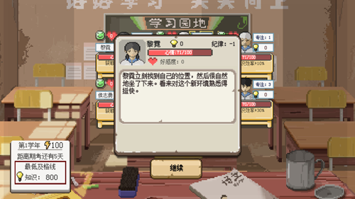 乡村老师手游最新版截图1