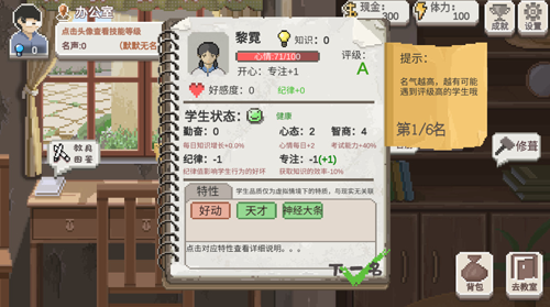 乡村老师手游最新版截图2