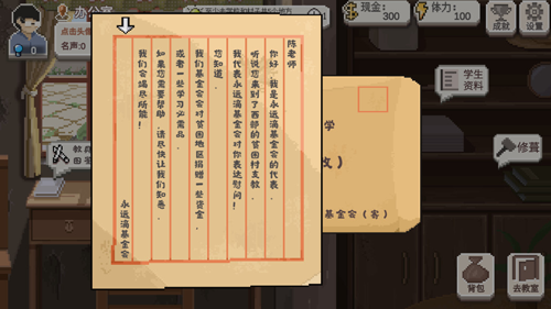 乡村老师手游最新版截图4