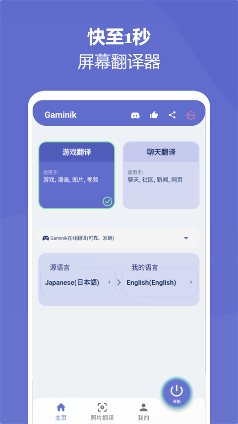 爱译客翻译器app截图1