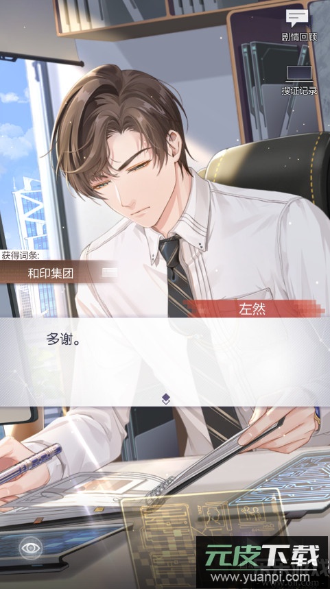 未定事件簿下载最新版截图2