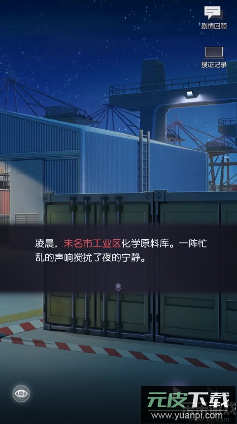 未定事件簿下载最新版截图3