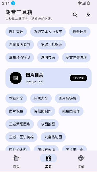 潮音工具箱最新版放闪退截图3