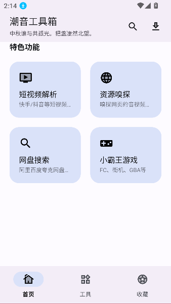 潮音工具箱最新版放闪退截图4