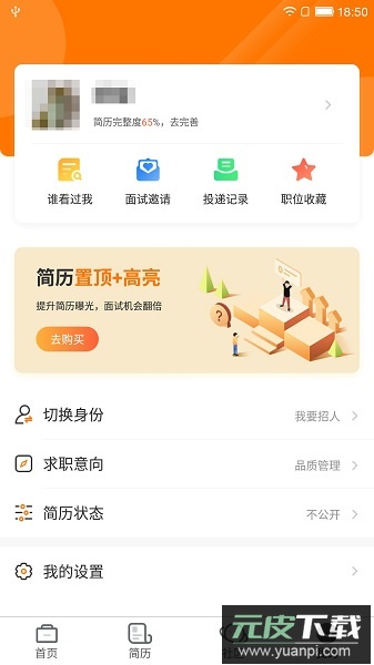 中国印刷人才网官方版截图2