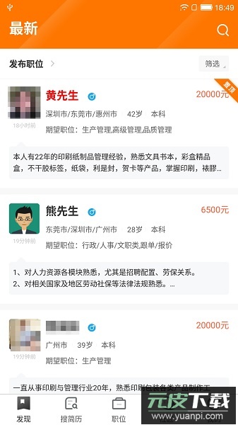 中国印刷人才网官方版截图3
