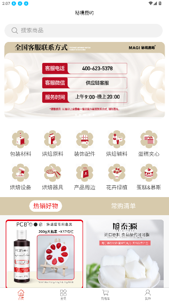 秘境鹿屿官方版截图4