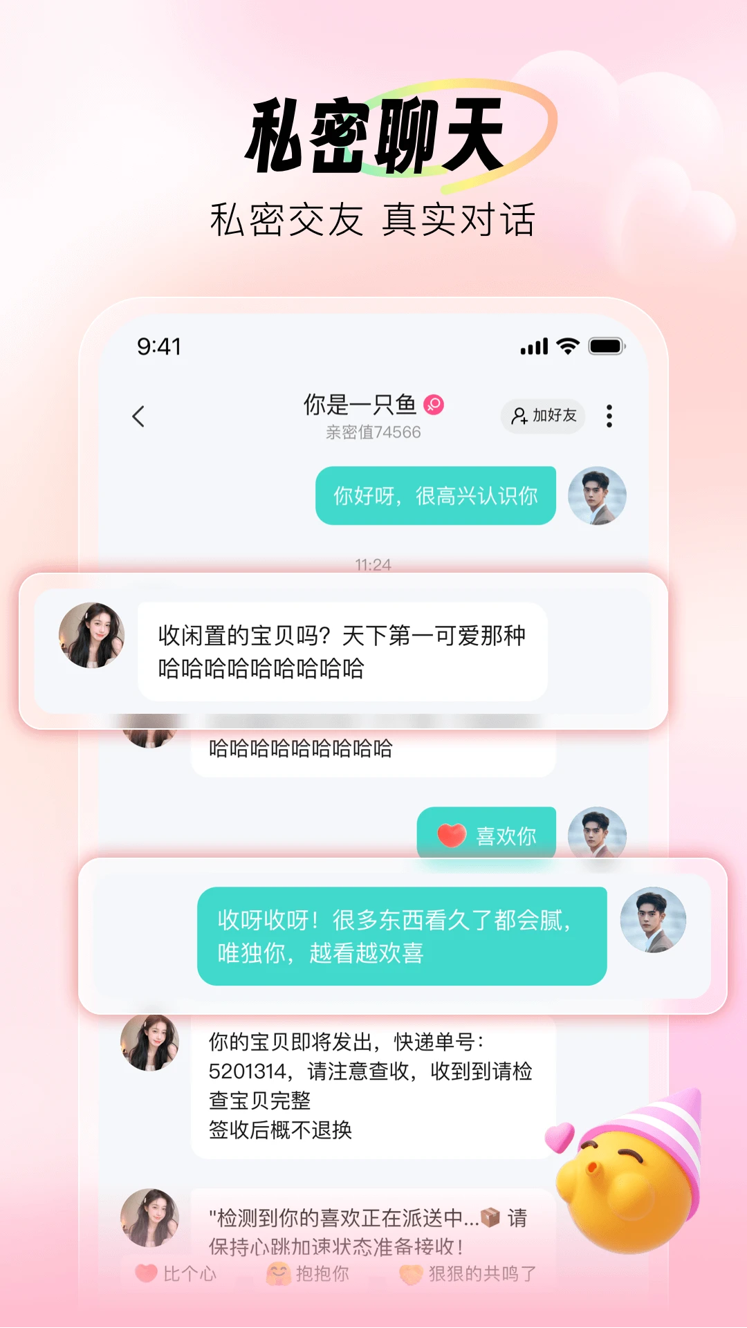 新遇漂流瓶app官方版截图1