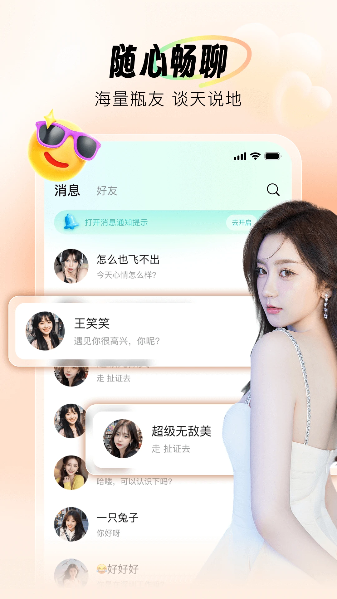 新遇漂流瓶app官方版截图2