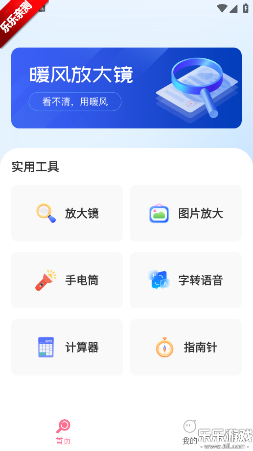 暖风放大镜app手机版下载截图1