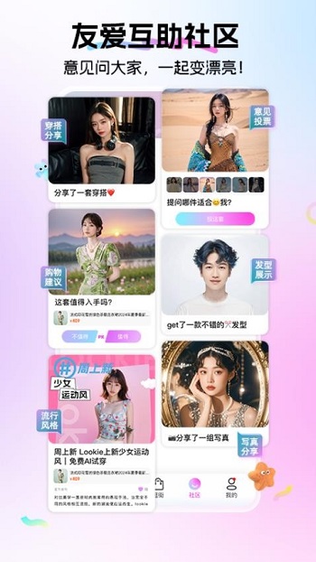 Lookie穿搭app截图1