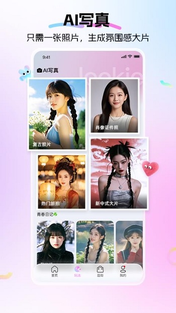 Lookie穿搭app截图2