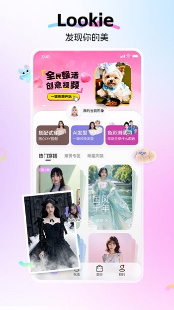 Lookie穿搭app截图5