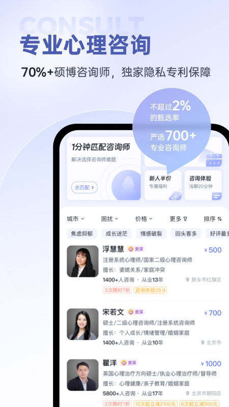 壹心理app最新版下载截图1