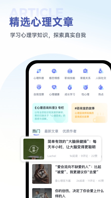 壹心理app最新版下载截图2