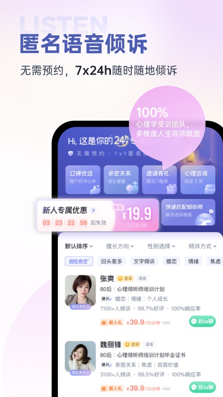 壹心理app最新版下载截图3