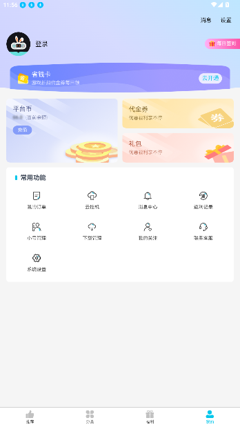 惠玩兔助手app免费版截图2