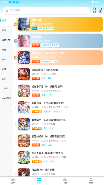 惠玩兔助手app免费版截图3