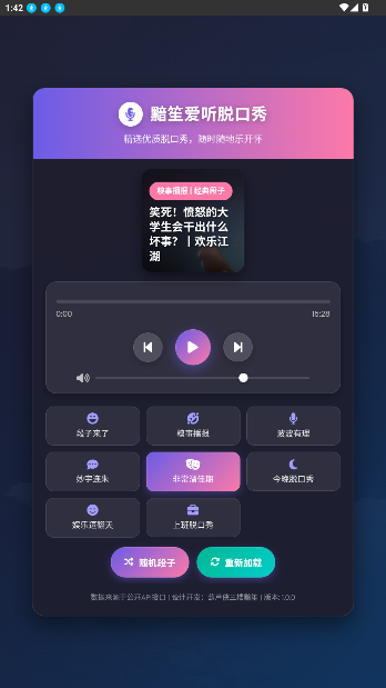 黯笙脱口秀app手机版截图2