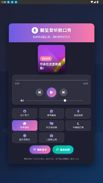 黯笙脱口秀app手机版截图3