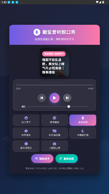 黯笙脱口秀app手机版截图4