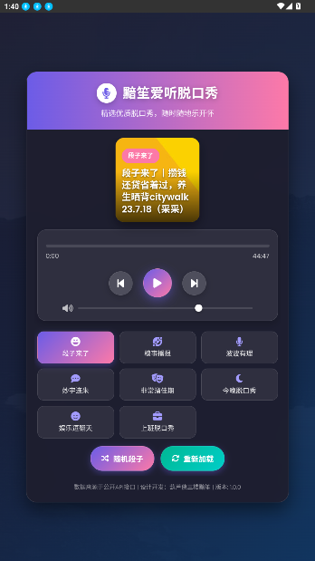 黯笙脱口秀app手机版截图5