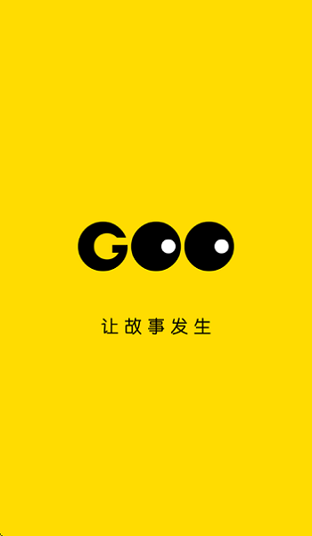 GOO交友平台最新版本截图1