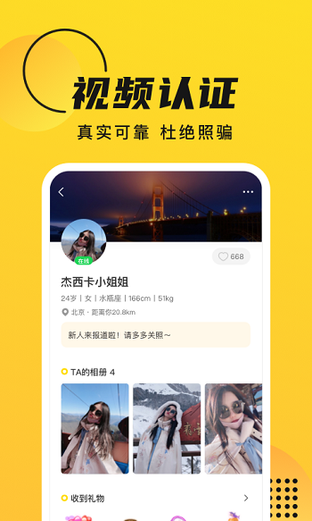 GOO交友平台最新版本截图3