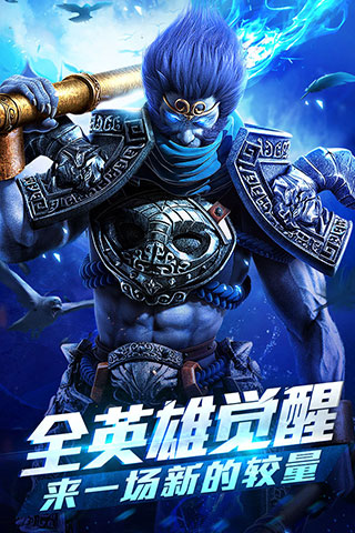 乱斗西游2网易版官方正版截图1