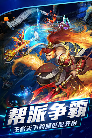 乱斗西游2网易版官方正版截图3