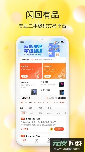 闪回有品手机版截图1