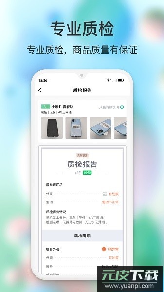 闪回有品手机版截图2