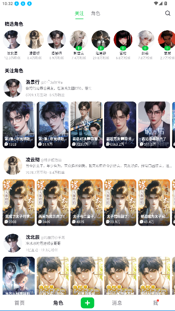 造梦次元ai官方正版截图2