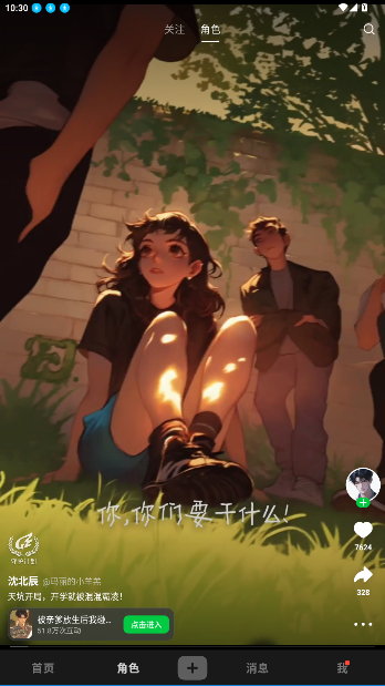 造梦次元ai官方正版截图4