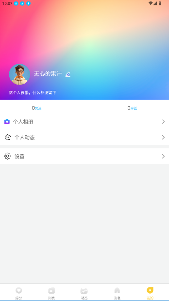 双悦交友软件截图2