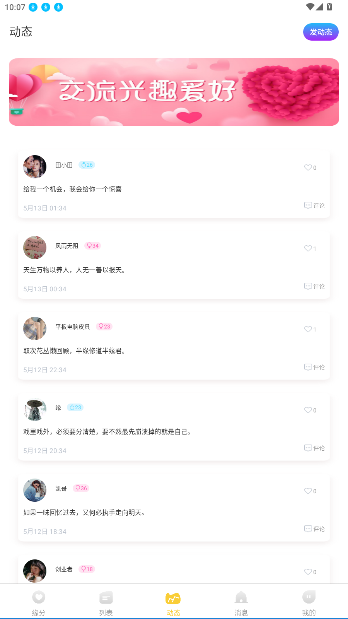 双悦交友软件截图3