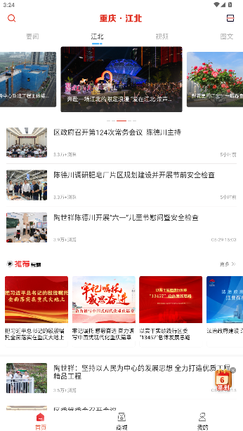 重庆江北app客户端截图4