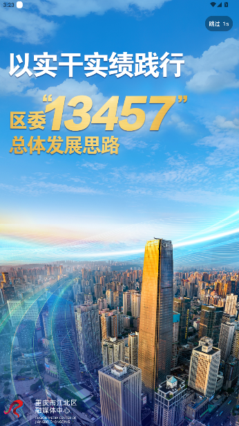 重庆江北app客户端截图5