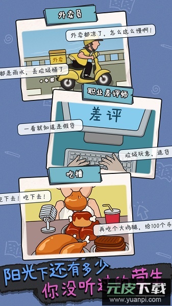 中年失业模拟器免费版截图2