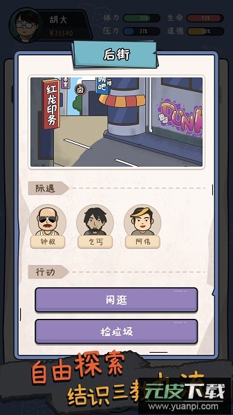 中年失业模拟器免费版截图3