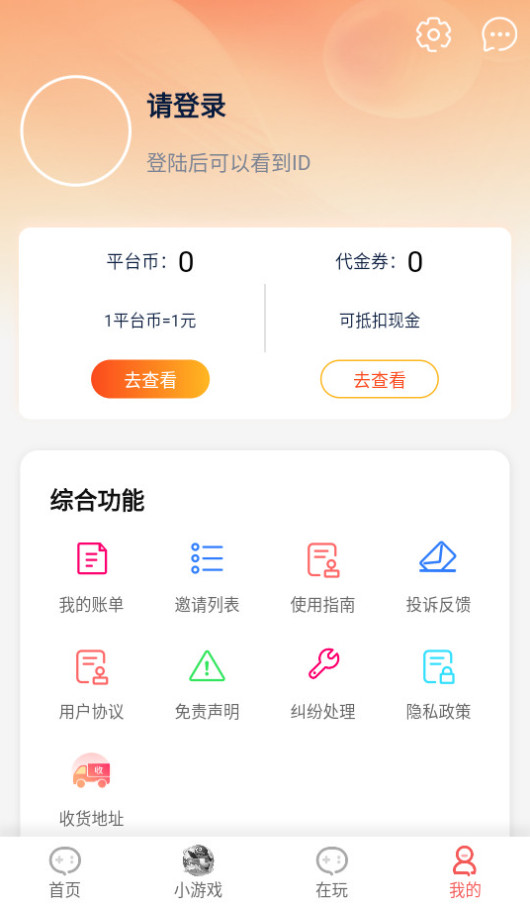 盛火游戏盒最新版截图2