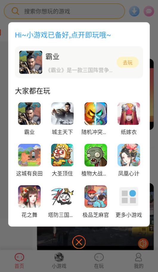 盛火游戏盒最新版截图3