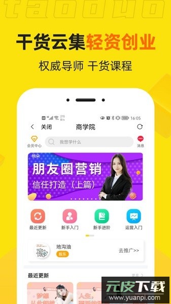 桃朵官方版截图3