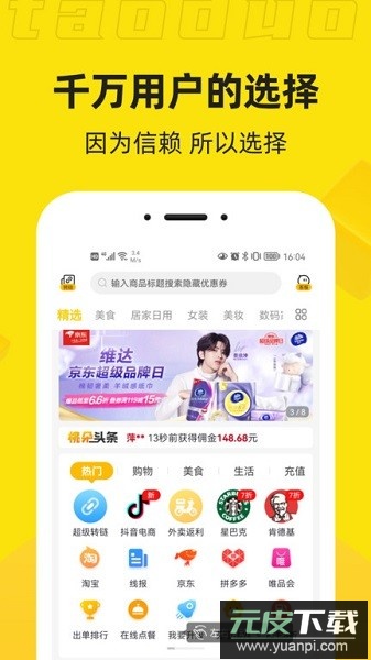 桃朵官方版截图5