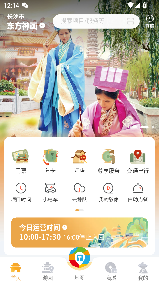 方特旅游app最新版截图2