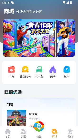 方特旅游app最新版截图3